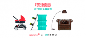 【 HelloToby x Boxful 】特別優惠：首2個月免費儲存